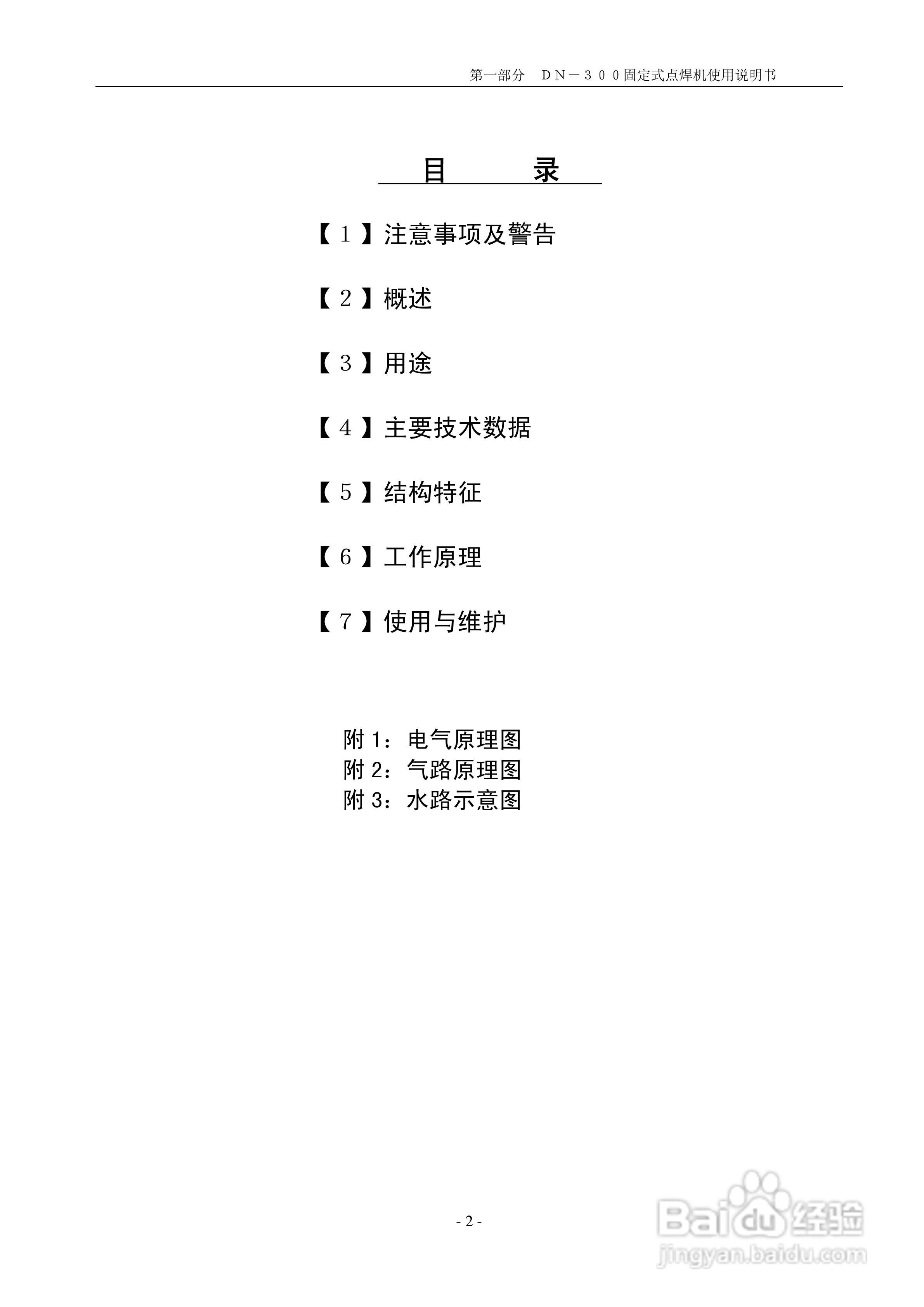 DN-300型固定式点焊机说明书:[1]