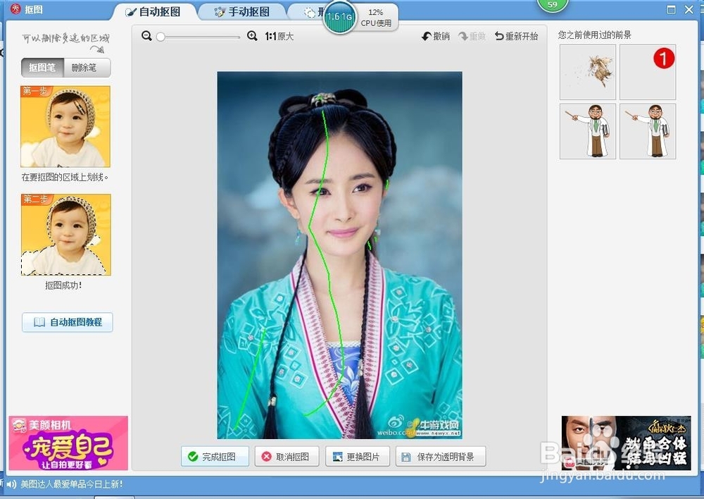 如何抠图，美图秀秀