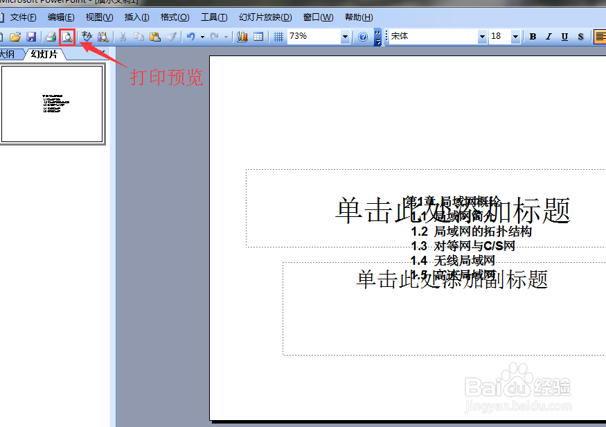 如何将Word转PowerPoint（PPT）？