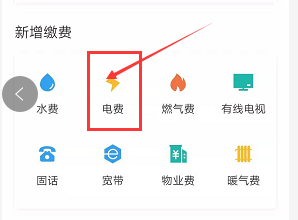 支付宝怎么交电费？