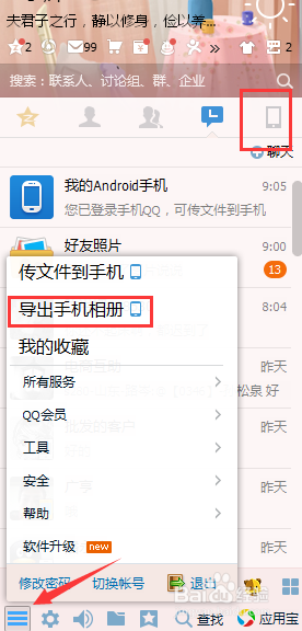 qq如何快速导出手机相册照片