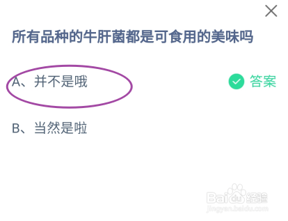 蚂蚁庄园2024年10月30日的最新答案是什么呢？