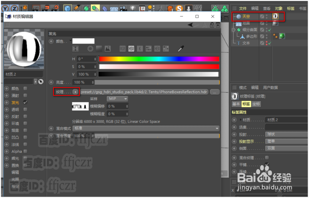 C4D中创建蜡光感文字的方法