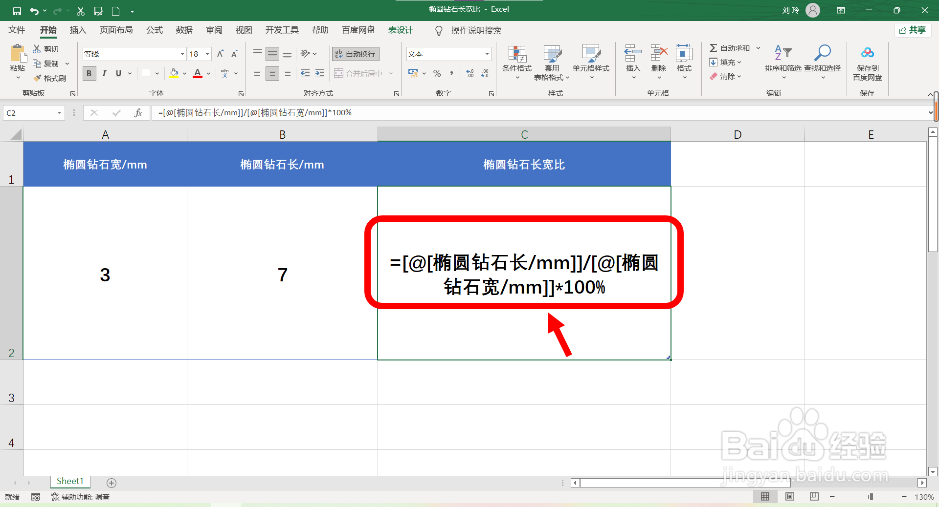 椭圆钻石长宽比怎么算