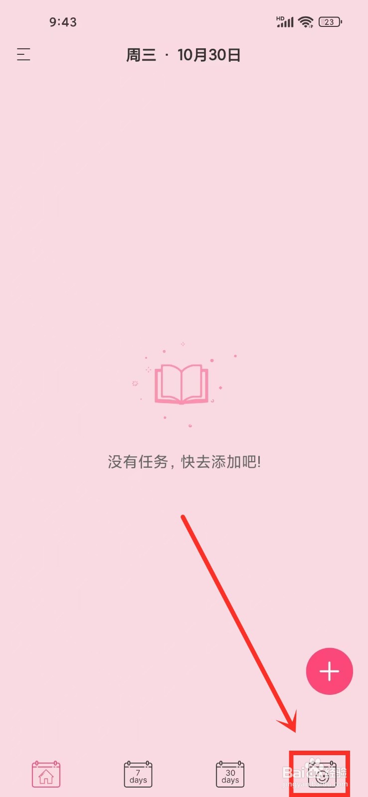 《纯纯周记》如何开启本周周记