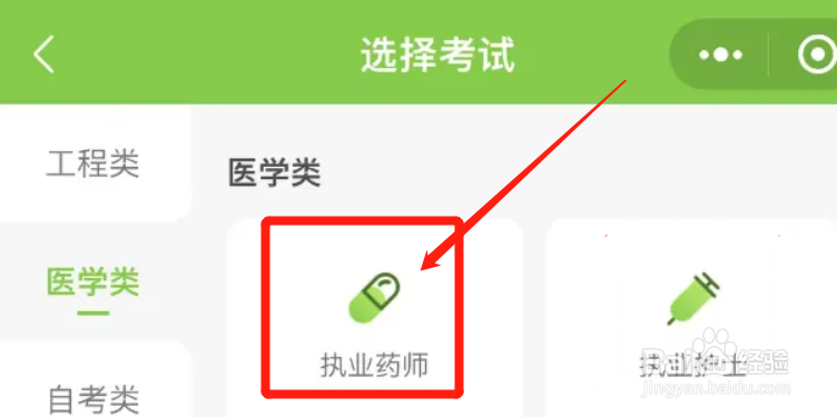 护理怎么报考执业药师证