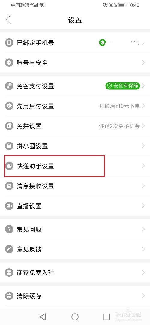 拼多多快递助手在哪里打开