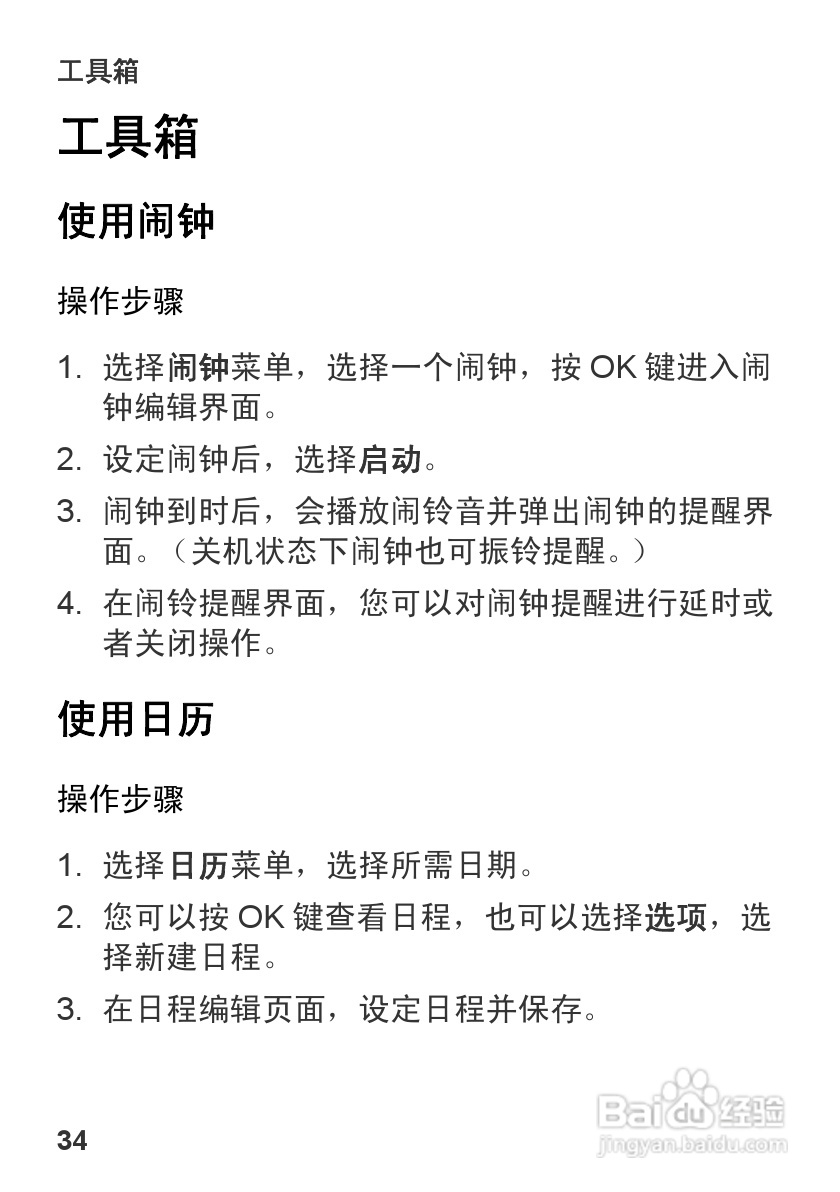 华为U3300手机使用说明书:[4]