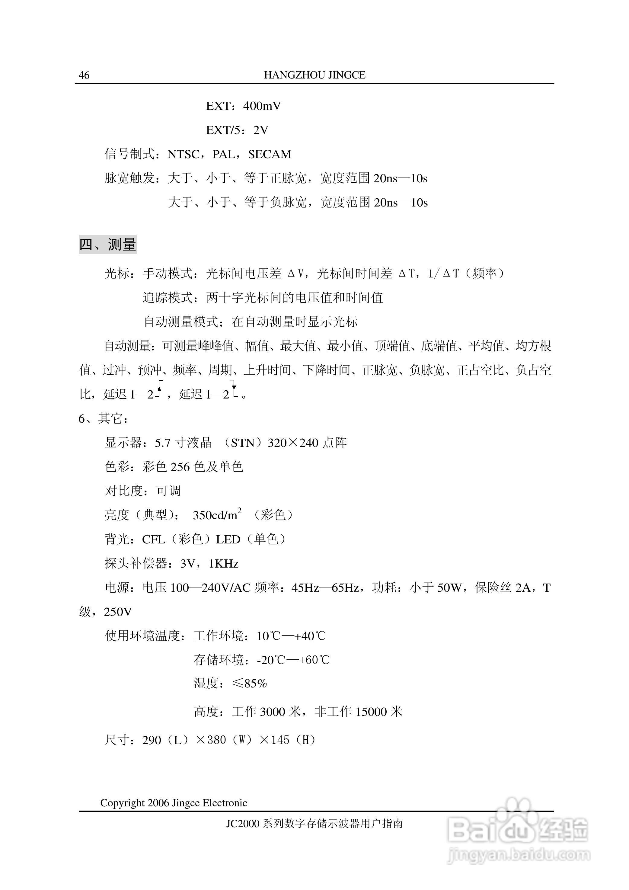 JC2061CA型数字示波器使用说明书:[5]