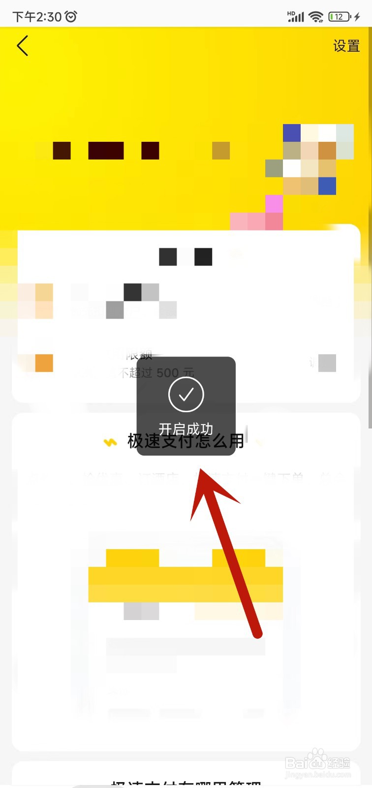 美团优选app如何开通极速支付
