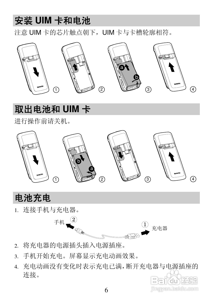 华为C2900手机使用说明书:[1]