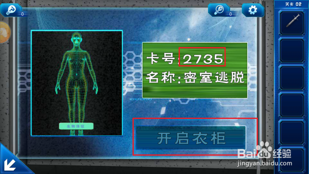 密室逃脱9太空迷航第一、二关