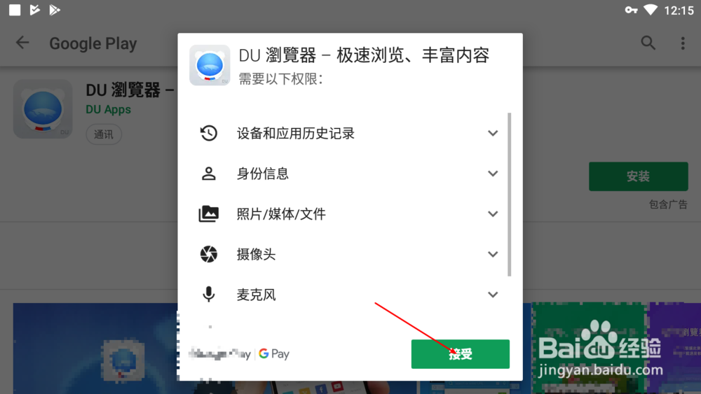 如何在googleplay为应用评分