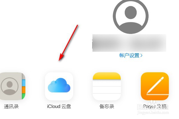 怎么登录icloud