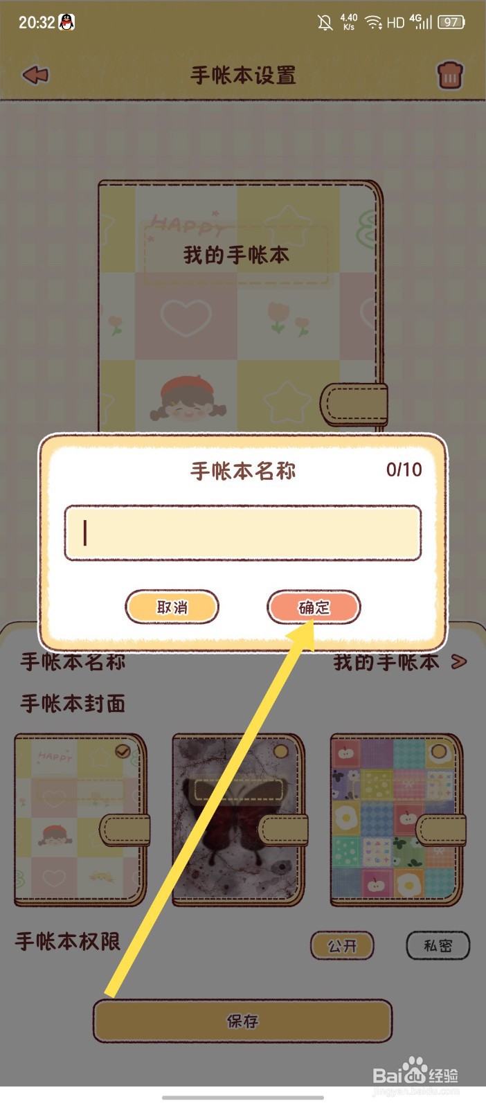 《暖暖手帐》APP怎么修改手帐本名称