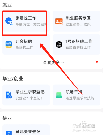 大学毕业啥也不会怎么找工作