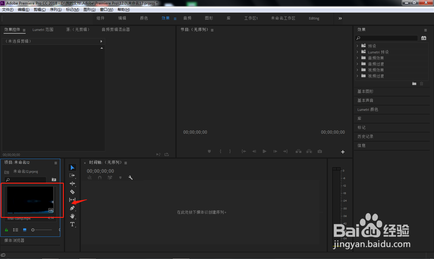 PR中如何设置球面化扭曲效果