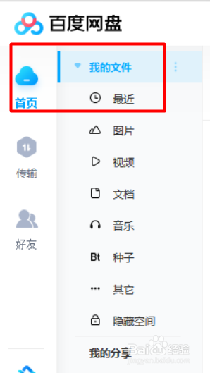 百度网盘如何创建资源链接分享给其他人