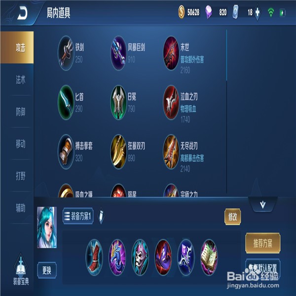 王者荣耀中王昭君如何出装最厉害?