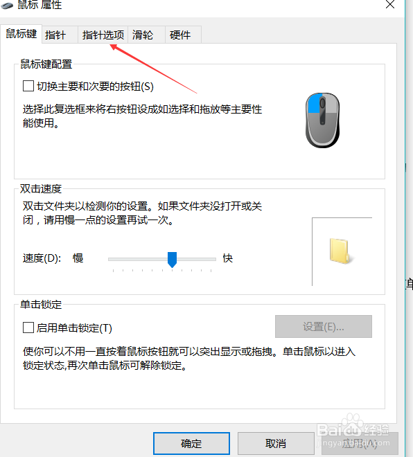 鼠标灵敏度怎么调