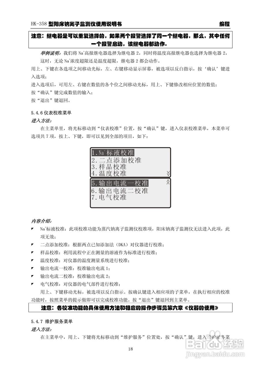 华科仪HK-358/3.0型阳床钠离子监测仪使用说明书v30:[3]