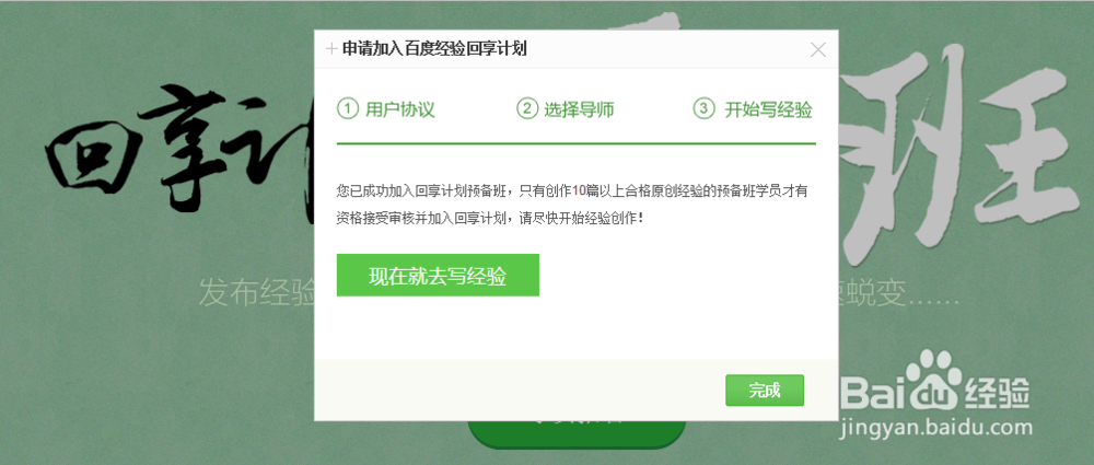 怎样加入百度经验回享计划