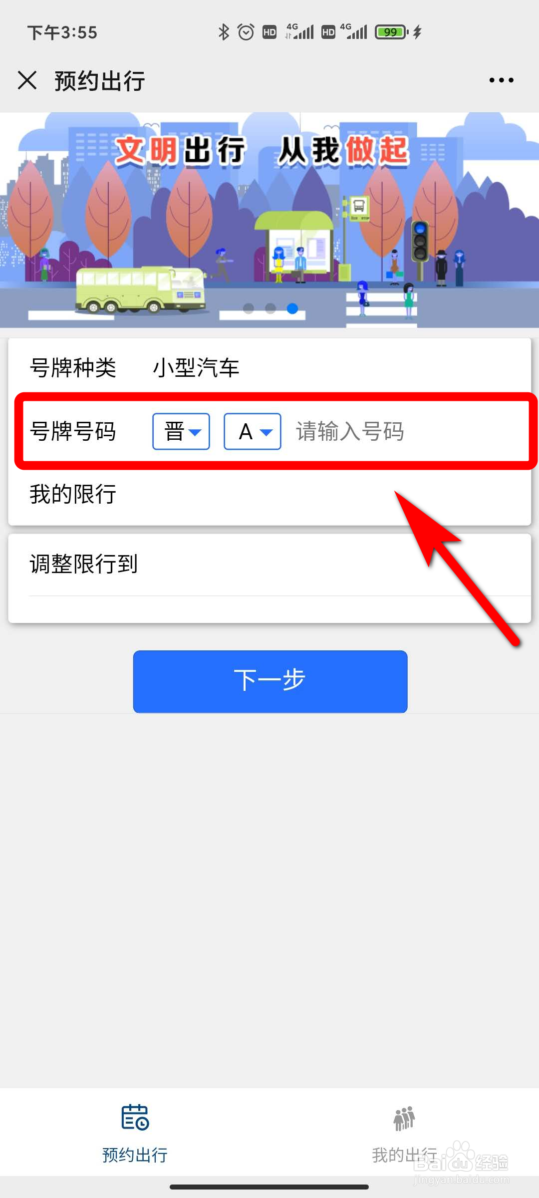 机动车如何预约出行