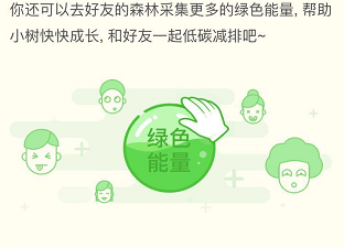 支付宝的蚂蚁森林详细玩法介绍