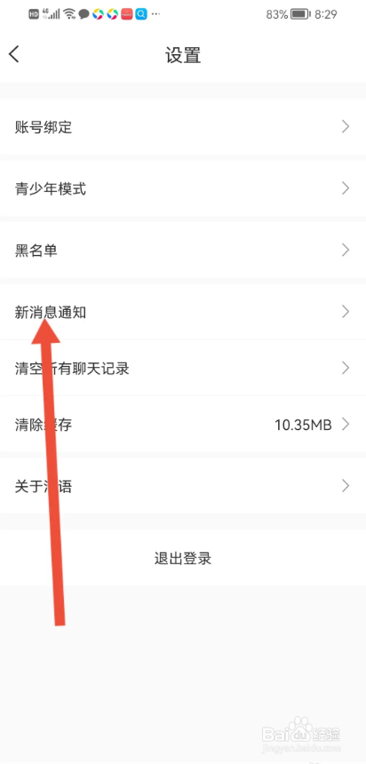 如何使用清语APP关闭飘屏通知?