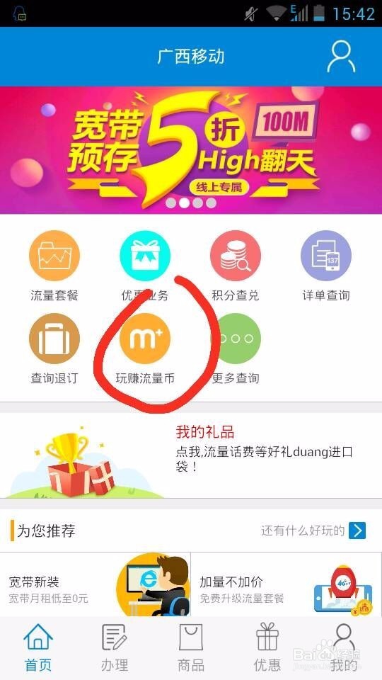 如何将流量币兑换成流量
