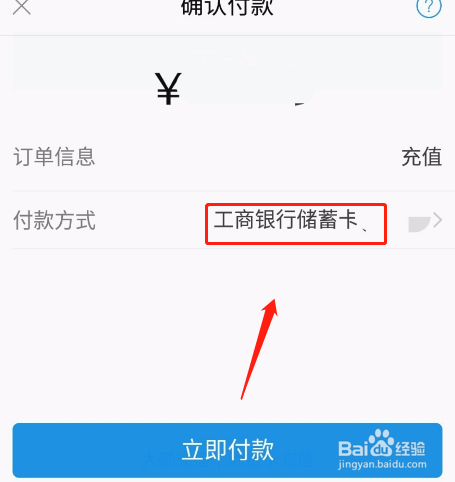 怎么把网银的钱转到支付宝？