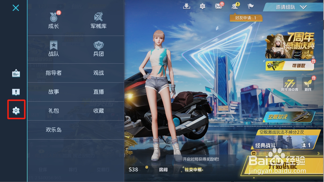荒野行动如何开启快捷邀请