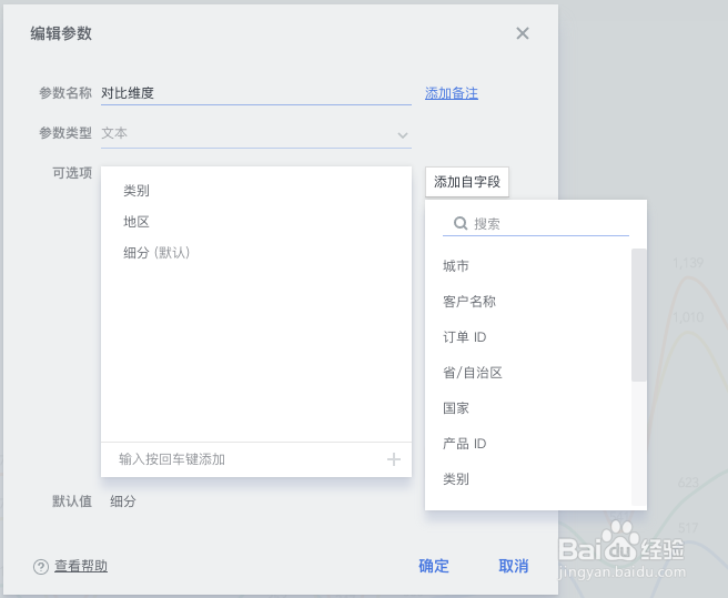 如何通过参数来切换图表和数据