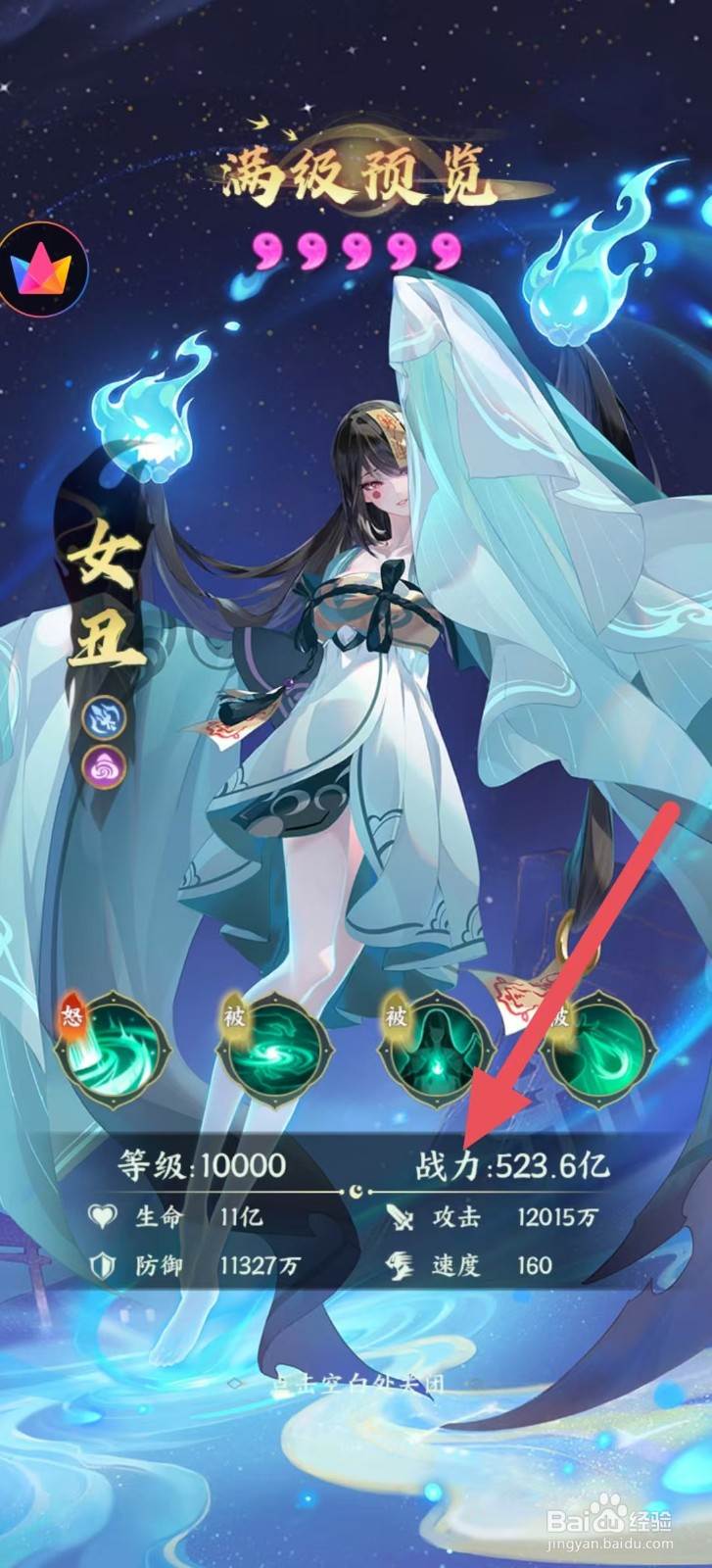 奇妙山海经怎么查看女丑中的【战力】