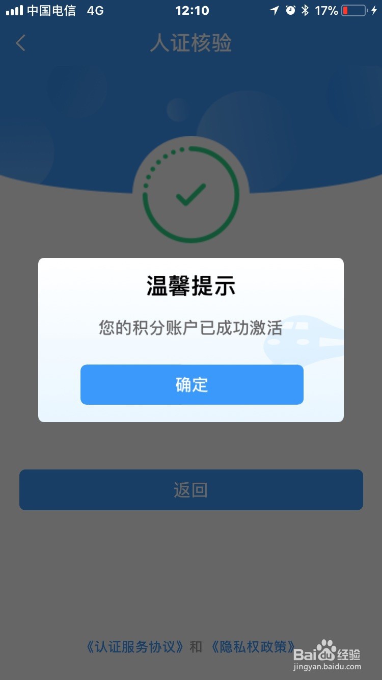 如何激活12306积分会员在线激活12306会员方法