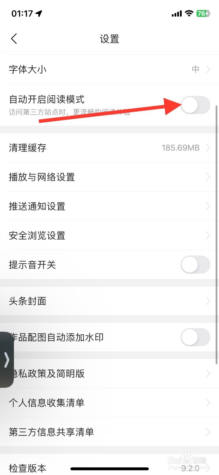 今日头条自动阅读模式功能开启