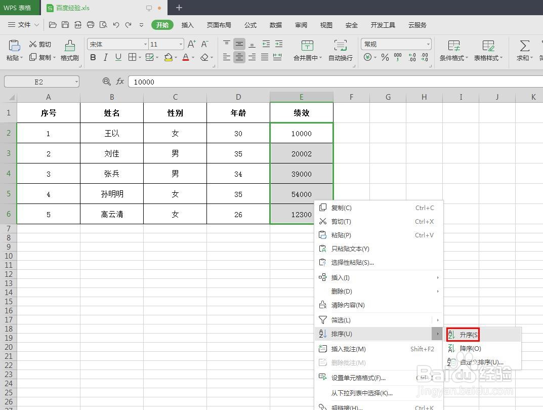wps表格怎么排序