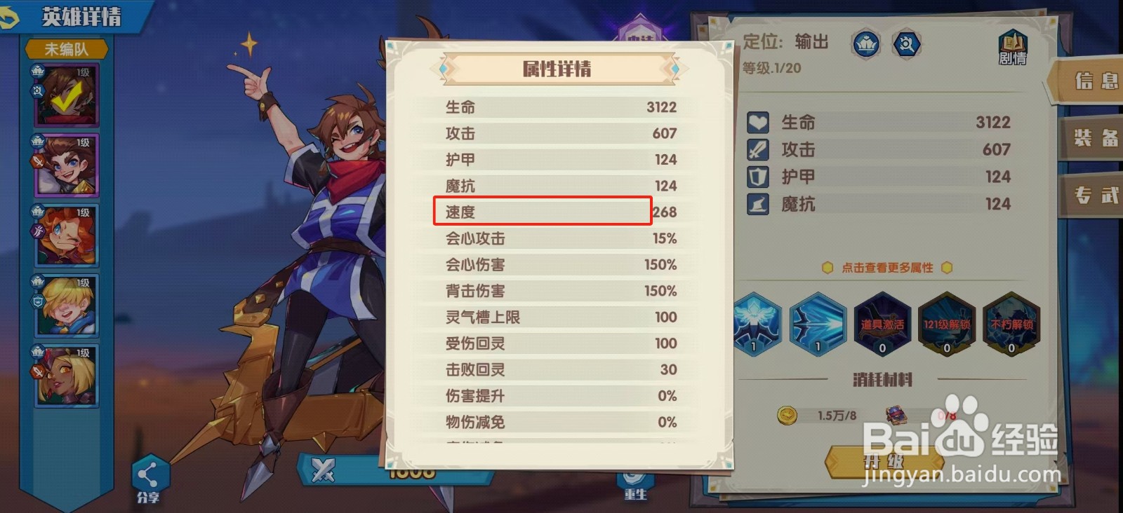 奇缘之旅怎样查看利拉莉拉的【速度】？