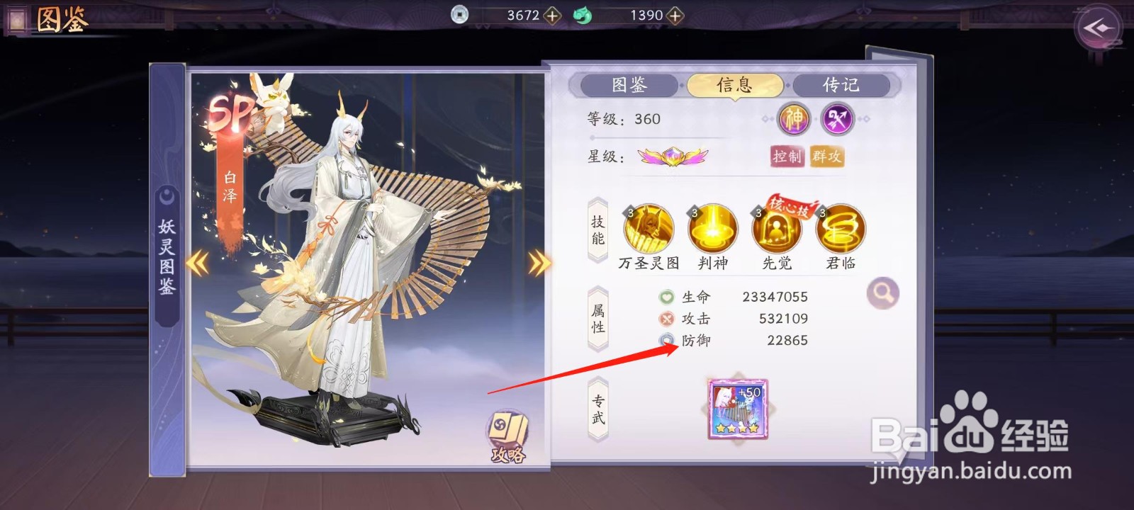 天境传说怎样查看白泽的防御