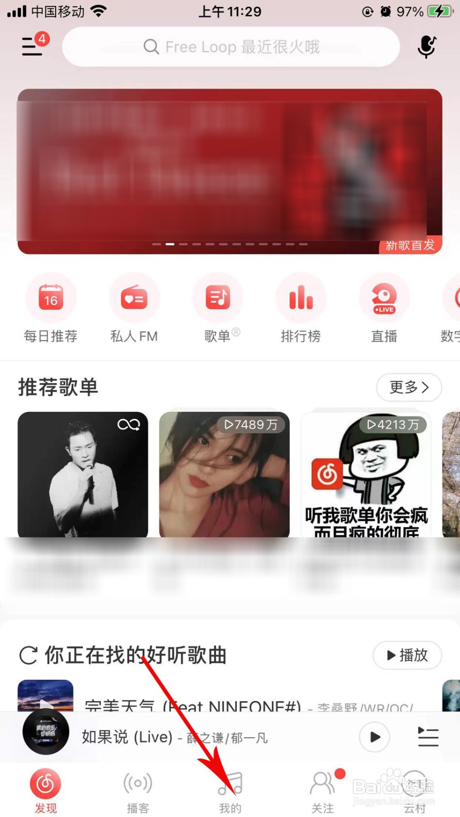 网易云音乐app怎么设置青少年模式