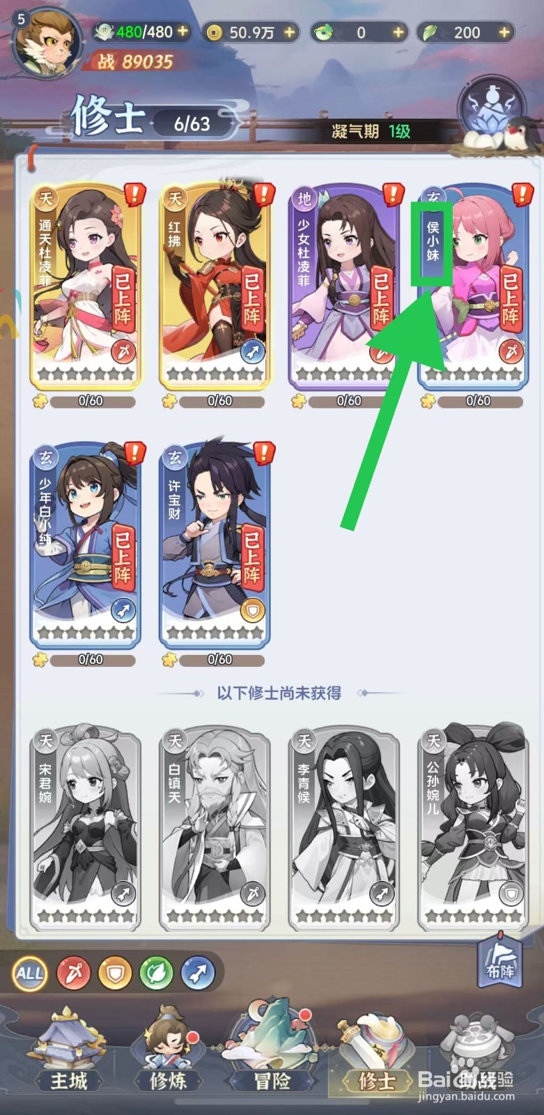 一念永恒怎么查看侯小妹的起剑