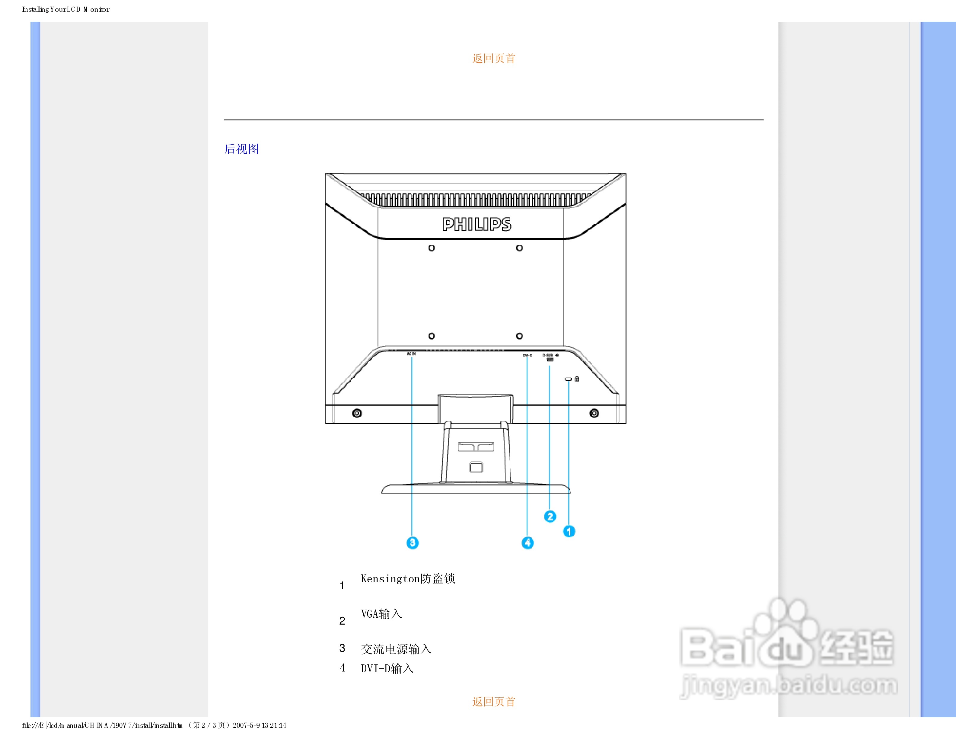 飞利浦190V7FB/93液晶显示器使用说明书:[4]