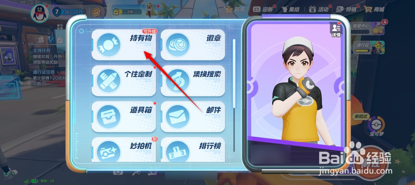 宝可梦大集结持有物如何升级