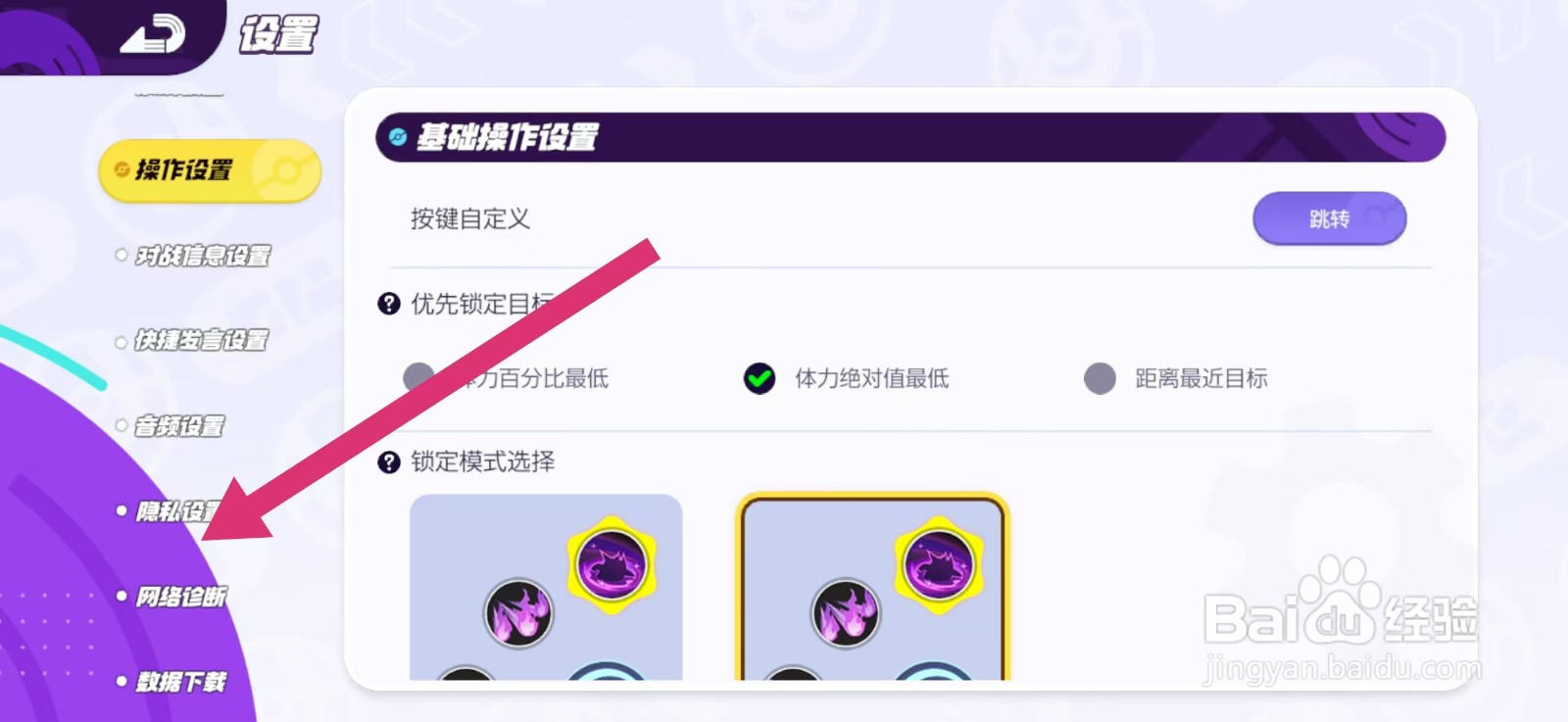 宝可梦大集结隐藏训练家信息如何设置