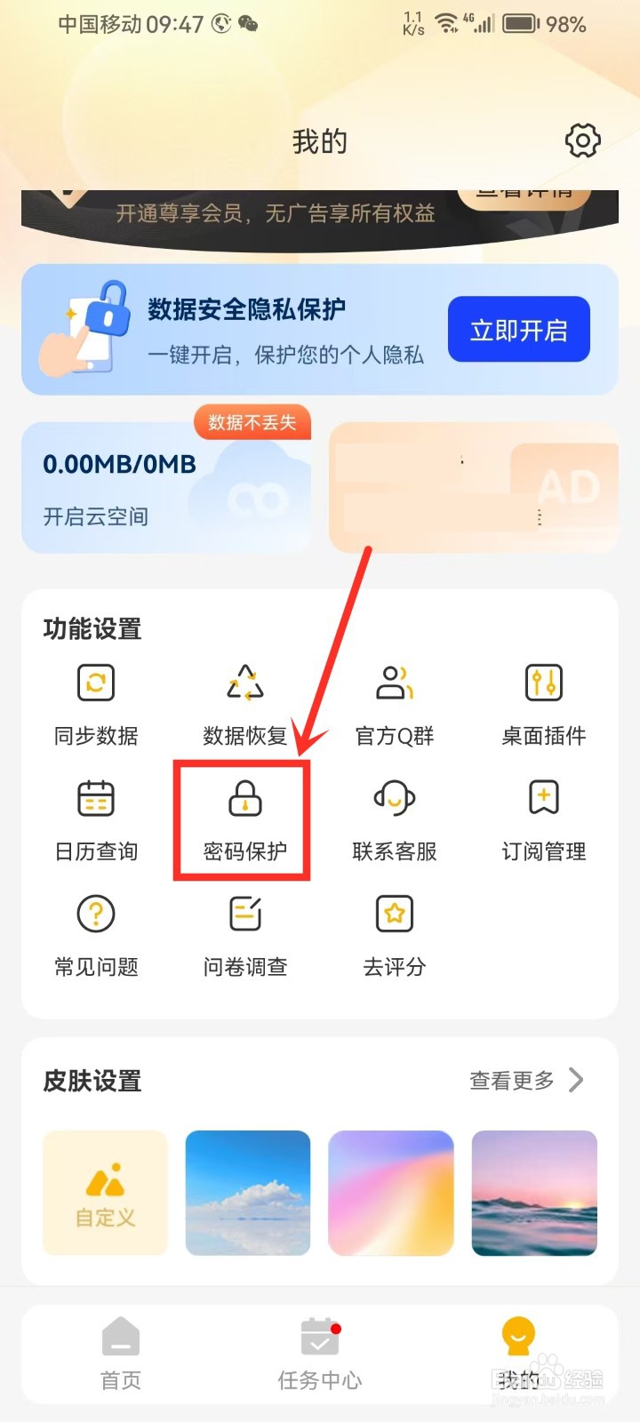 如何开启《备忘录记事君》的指纹解锁