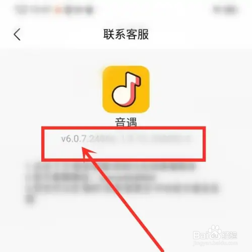 音遇如何查看版本号？
