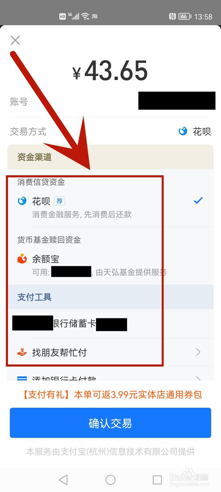 淘宝能用微信零钱付款吗