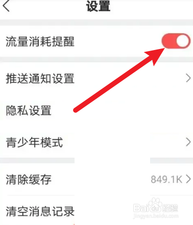 酷狗唱唱怎么开启流量消耗提醒