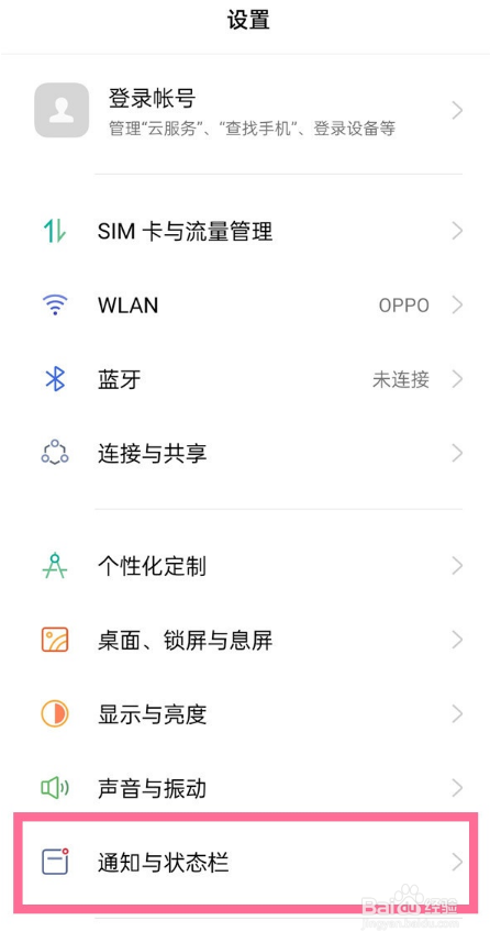 oppoa95如何开启通知亮屏