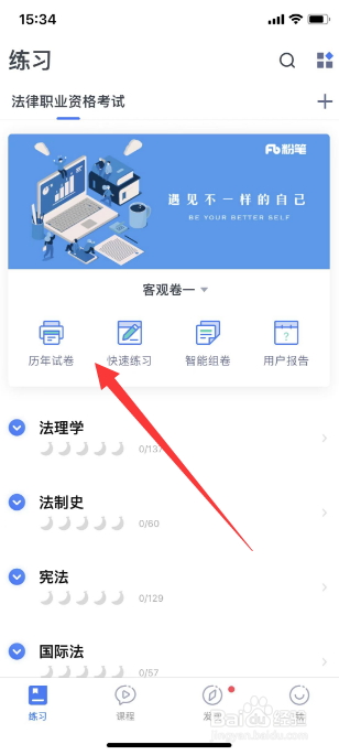 粉笔法考怎么下载试卷